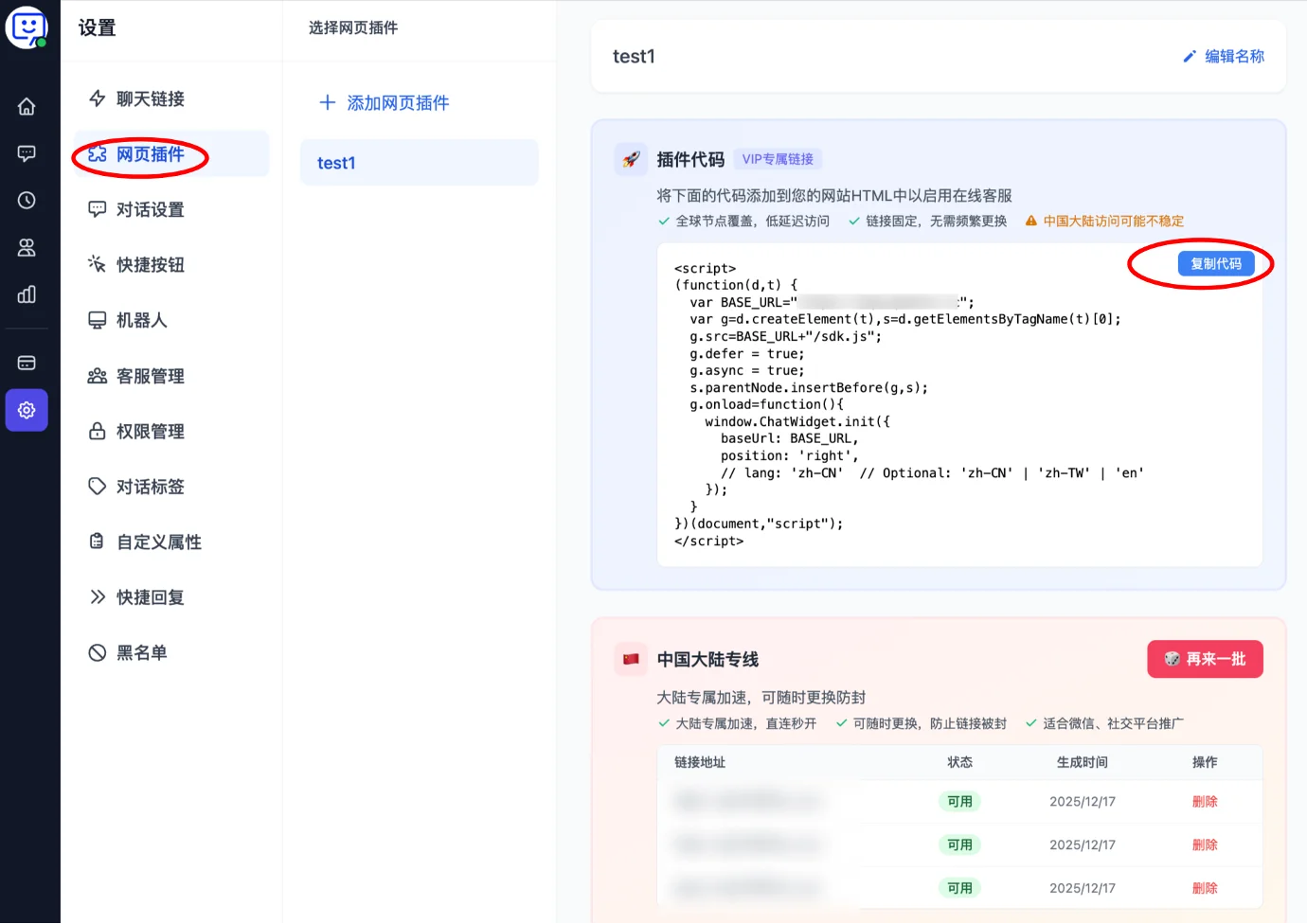 Settings — Web Widget setup